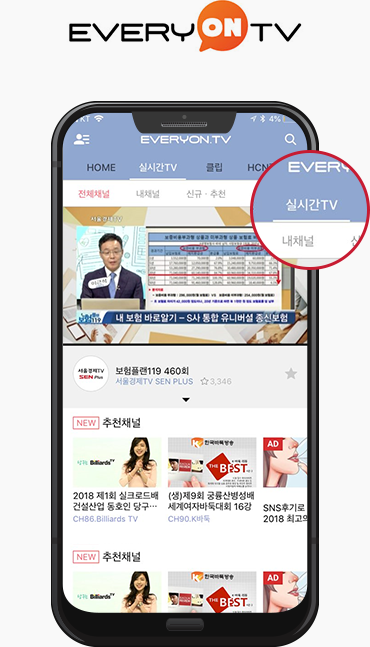 에브리온티비 앱에서 서울경제tv를 검색하는 이미지